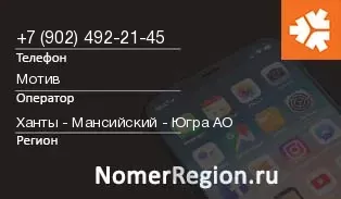 Кто звонил с 9024922145 - регион и оператор